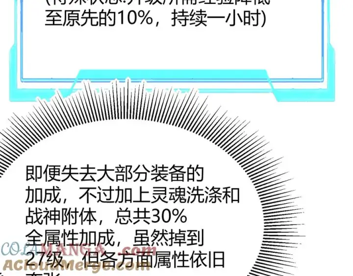 漫画《网游：因为太浪，我成了全服公敌！》第84话 掠夺之手第57张图