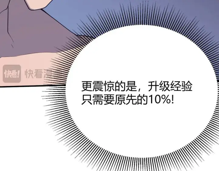 漫画《网游：因为太浪，我成了全服公敌！》第84话 掠夺之手第59张图