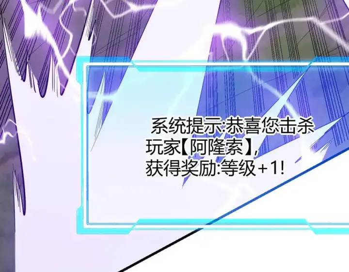 漫画《网游：因为太浪，我成了全服公敌！》第84话 掠夺之手第63张图