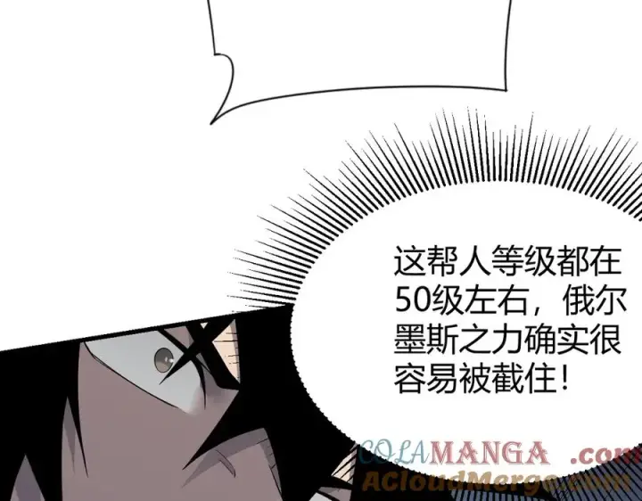漫画《网游：因为太浪，我成了全服公敌！》第84话 掠夺之手第69张图