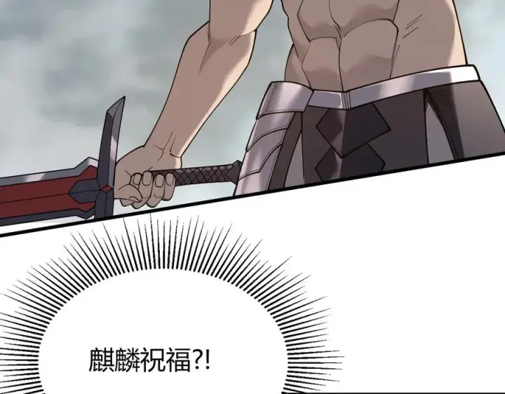 漫画《网游：因为太浪，我成了全服公敌！》第84话 掠夺之手第7张图