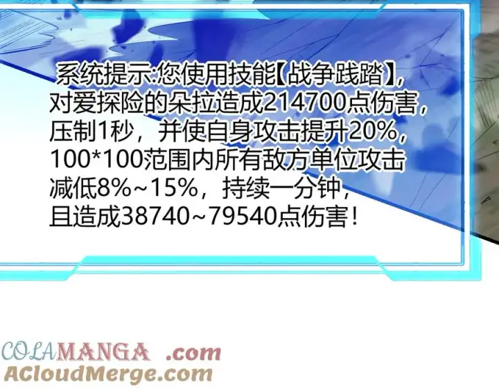 漫画《网游：因为太浪，我成了全服公敌！》第84话 掠夺之手第73张图