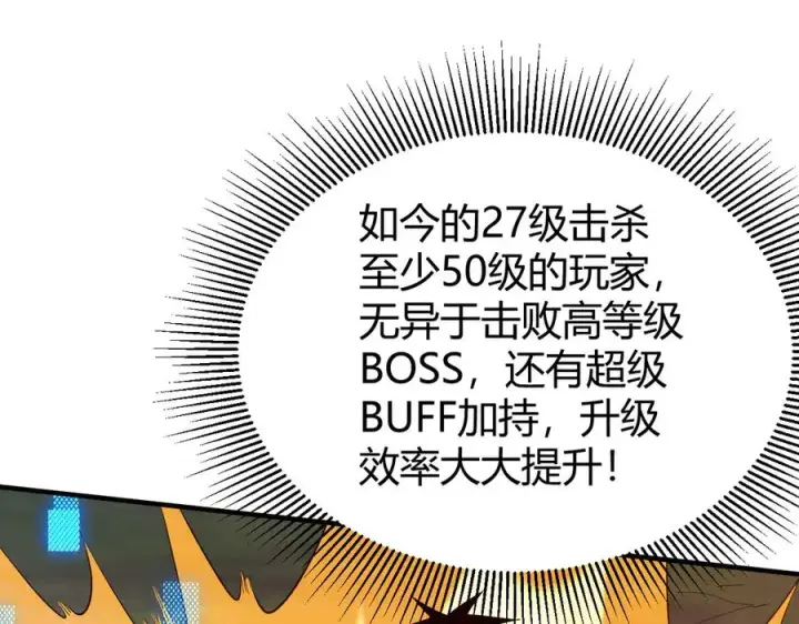 漫画《网游：因为太浪，我成了全服公敌！》第84话 掠夺之手第74张图