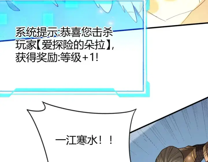 漫画《网游：因为太浪，我成了全服公敌！》第84话 掠夺之手第76张图