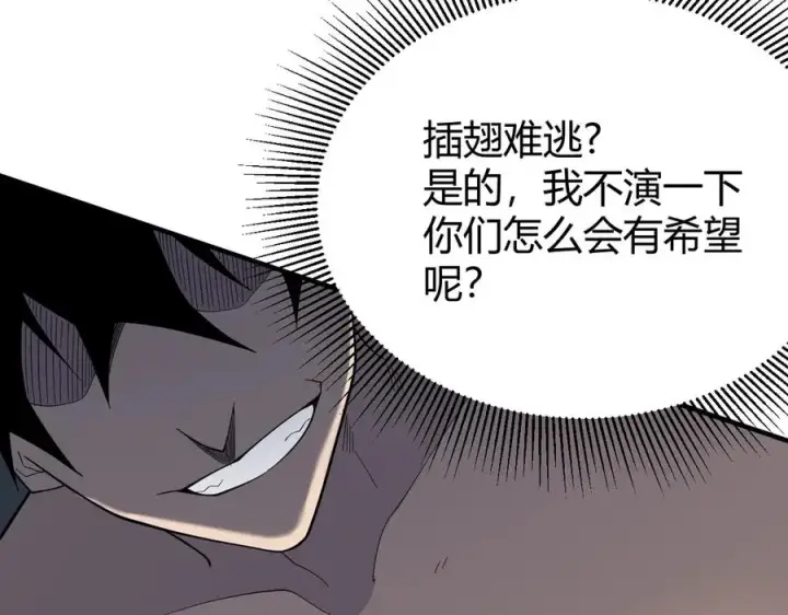 漫画《网游：因为太浪，我成了全服公敌！》第84话 掠夺之手第84张图
