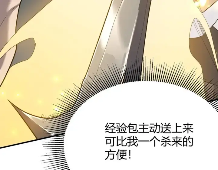 漫画《网游：因为太浪，我成了全服公敌！》第84话 掠夺之手第86张图