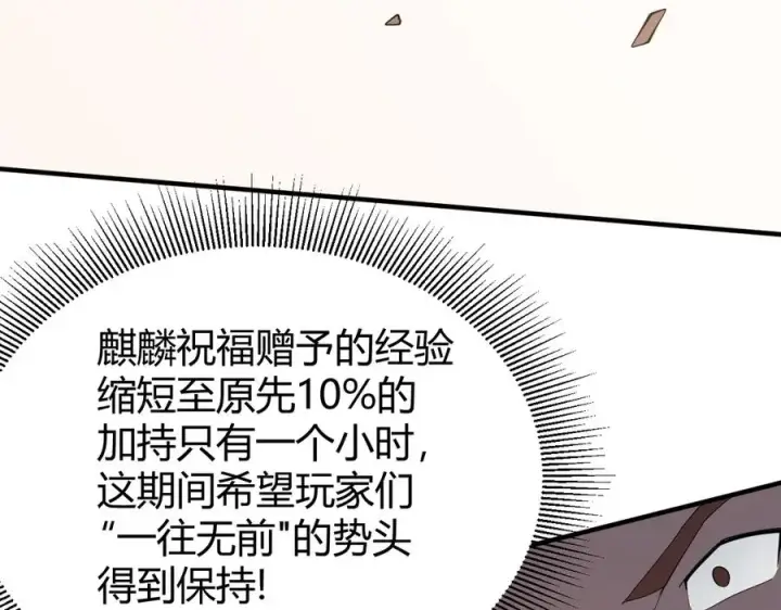 漫画《网游：因为太浪，我成了全服公敌！》第84话 掠夺之手第90张图