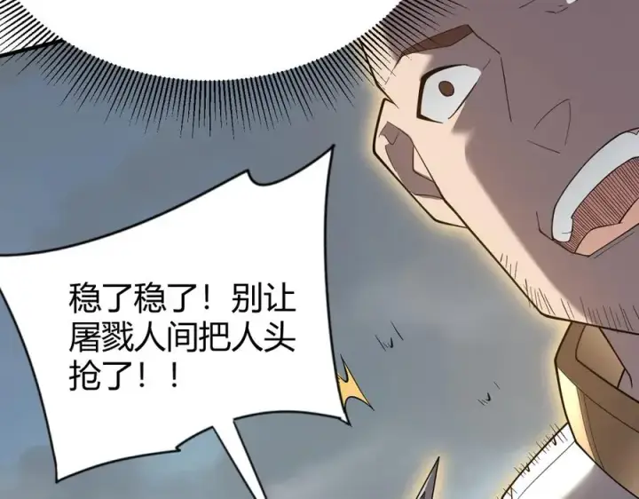 漫画《网游：因为太浪，我成了全服公敌！》第84话 掠夺之手第91张图