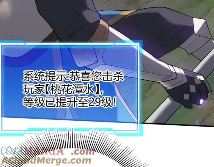 漫画《网游：因为太浪，我成了全服公敌！》第84话 掠夺之手第97张图