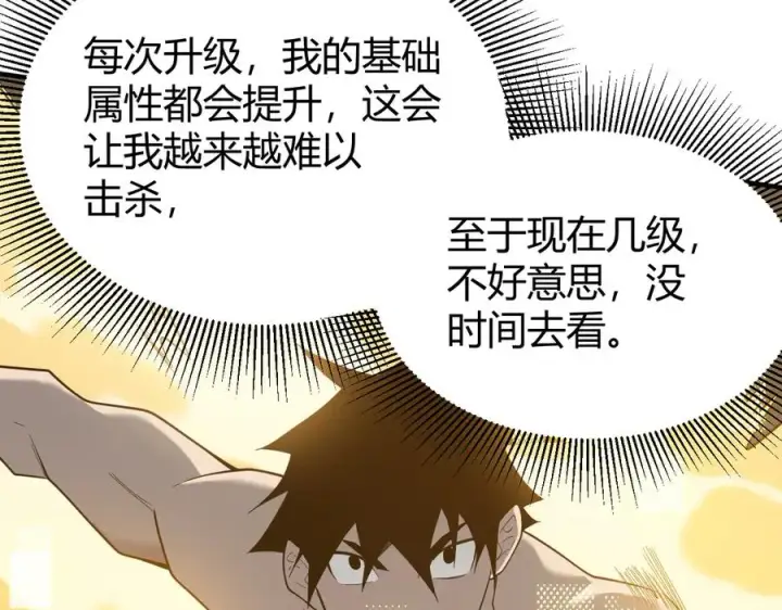 漫画《网游：因为太浪，我成了全服公敌！》第84话 掠夺之手第98张图
