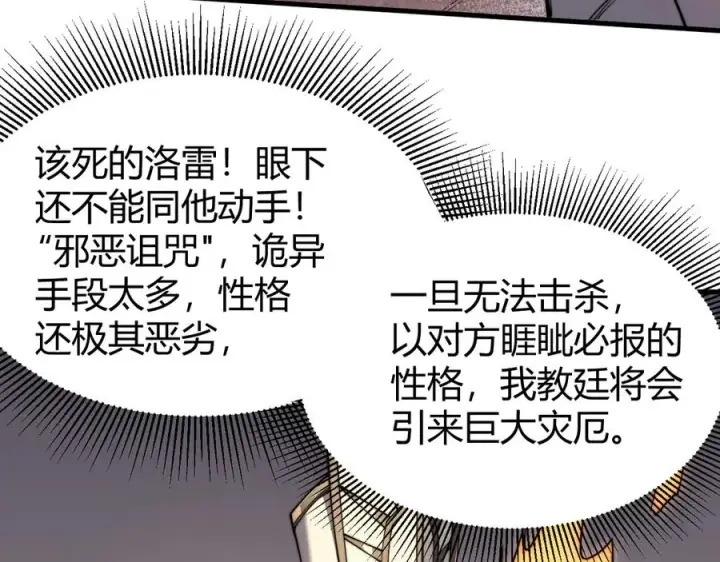 《网游：因为太浪，我成了全服公敌！》第85话 兄谦弟恭图102
