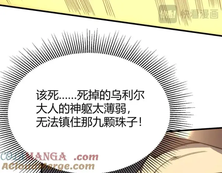 《网游：因为太浪，我成了全服公敌！》第85话 兄谦弟恭图117