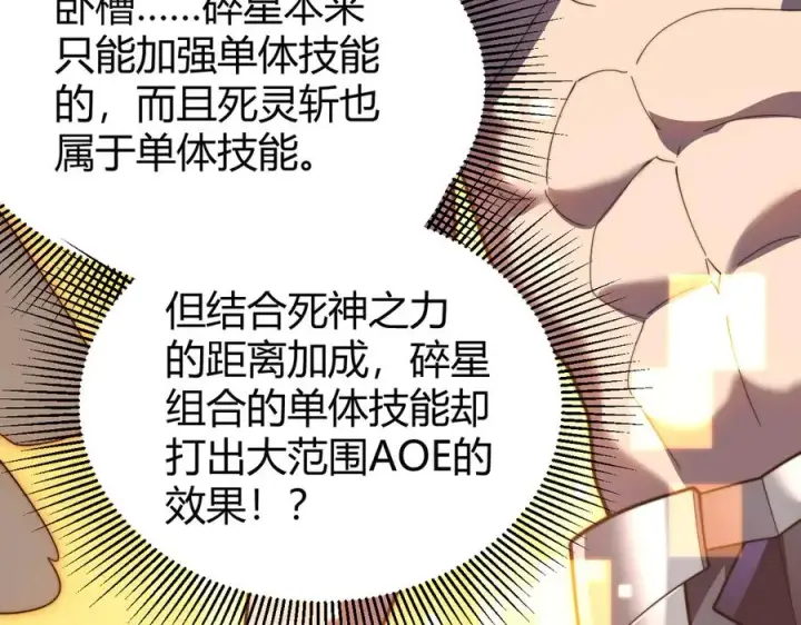 《网游：因为太浪，我成了全服公敌！》第85话 兄谦弟恭图27