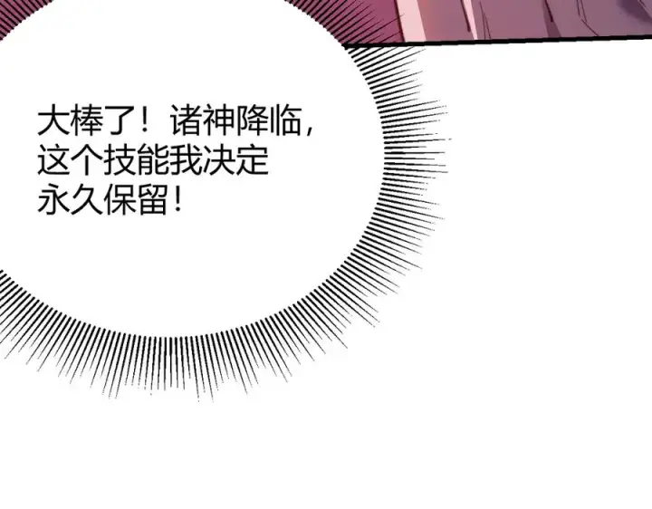 《网游：因为太浪，我成了全服公敌！》第85话 兄谦弟恭图30