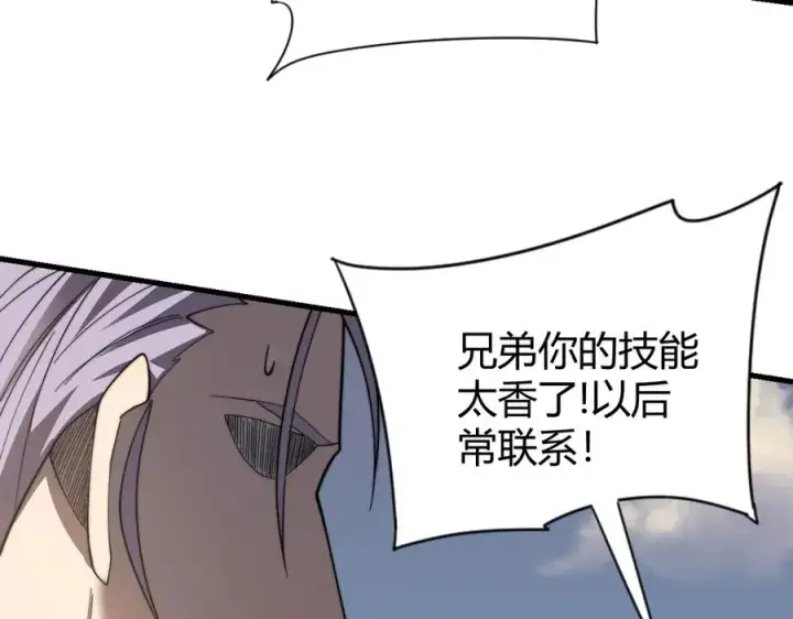 《网游：因为太浪，我成了全服公敌！》第85话 兄谦弟恭图38