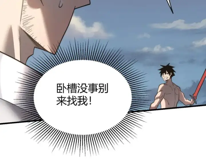 《网游：因为太浪，我成了全服公敌！》第85话 兄谦弟恭图39