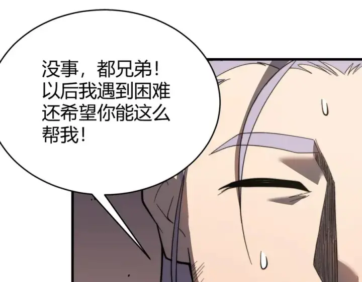 《网游：因为太浪，我成了全服公敌！》第85话 兄谦弟恭图40