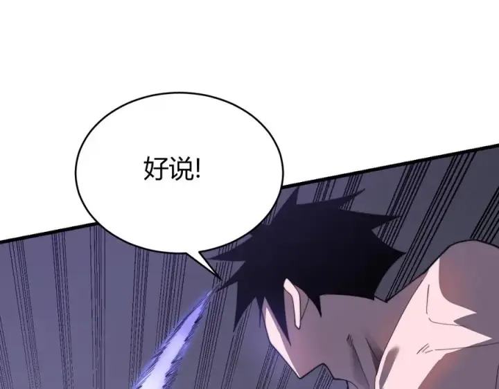 《网游：因为太浪，我成了全服公敌！》第85话 兄谦弟恭图43