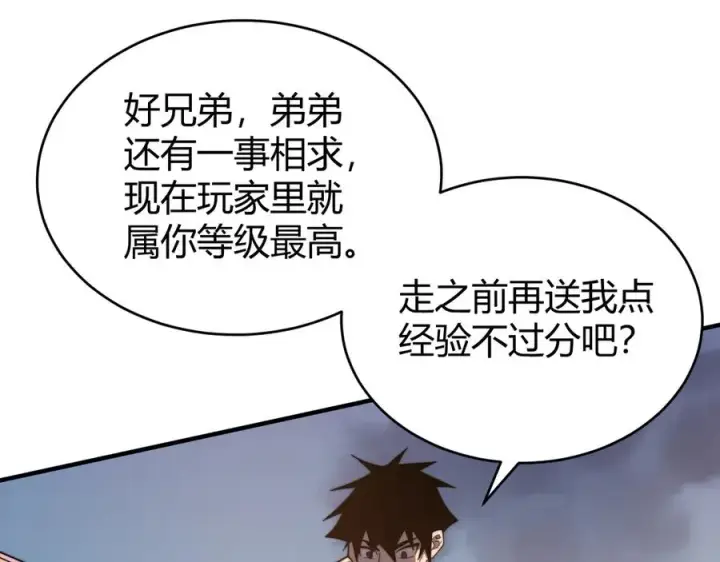 《网游：因为太浪，我成了全服公敌！》第85话 兄谦弟恭图58