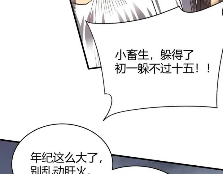 《网游：因为太浪，我成了全服公敌！》第85话 兄谦弟恭图99