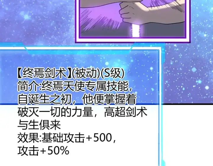 《网游：因为太浪，我成了全服公敌！》第86话 转职天使？？图102