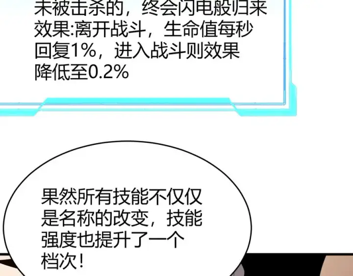 《网游：因为太浪，我成了全服公敌！》第86话 转职天使？？图106