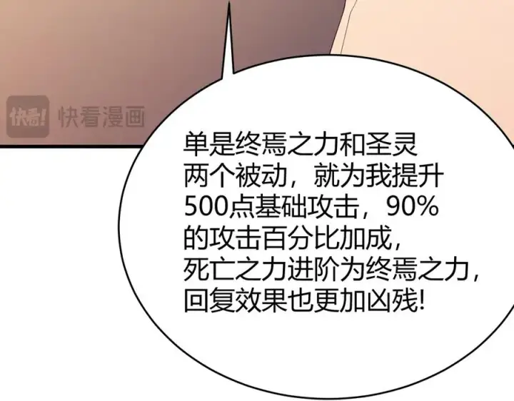 《网游：因为太浪，我成了全服公敌！》第86话 转职天使？？图108