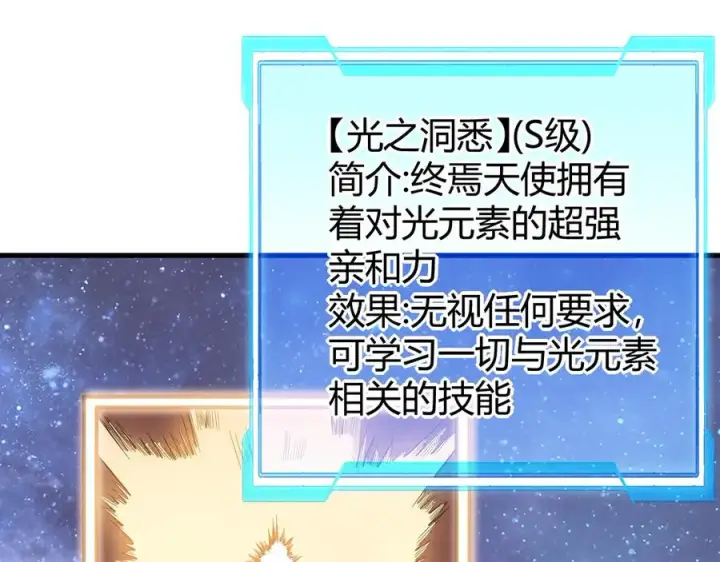 《网游：因为太浪，我成了全服公敌！》第86话 转职天使？？图110