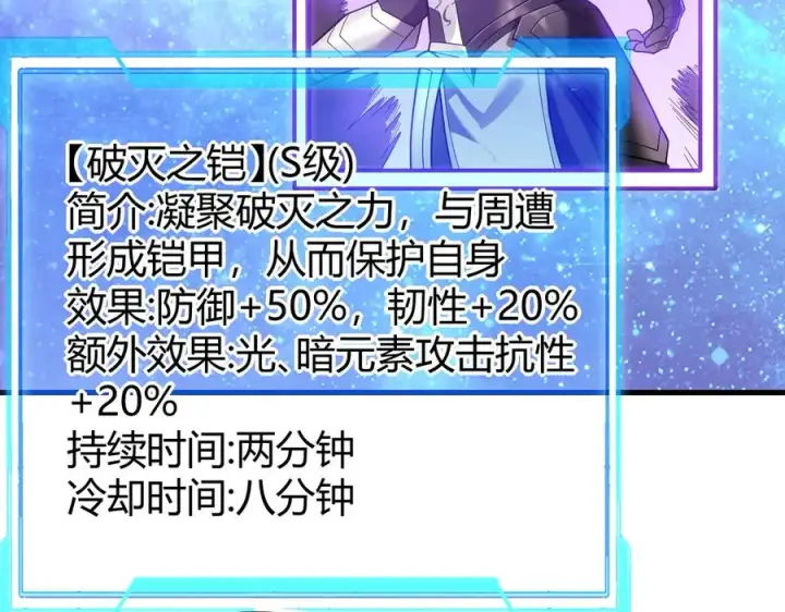 《网游：因为太浪，我成了全服公敌！》第86话 转职天使？？图112