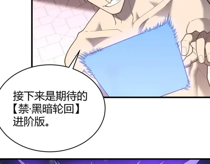 《网游：因为太浪，我成了全服公敌！》第86话 转职天使？？图114