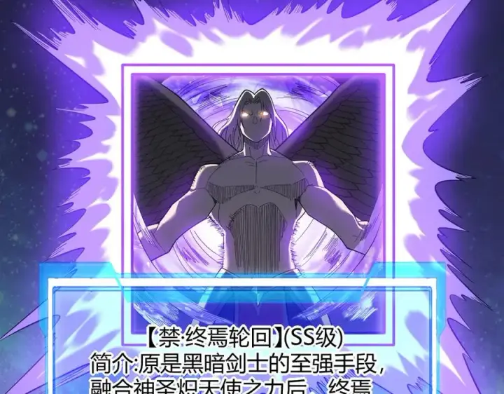 《网游：因为太浪，我成了全服公敌！》第86话 转职天使？？图115