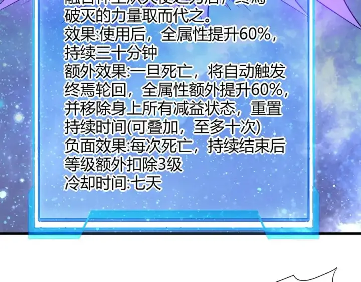 《网游：因为太浪，我成了全服公敌！》第86话 转职天使？？图116