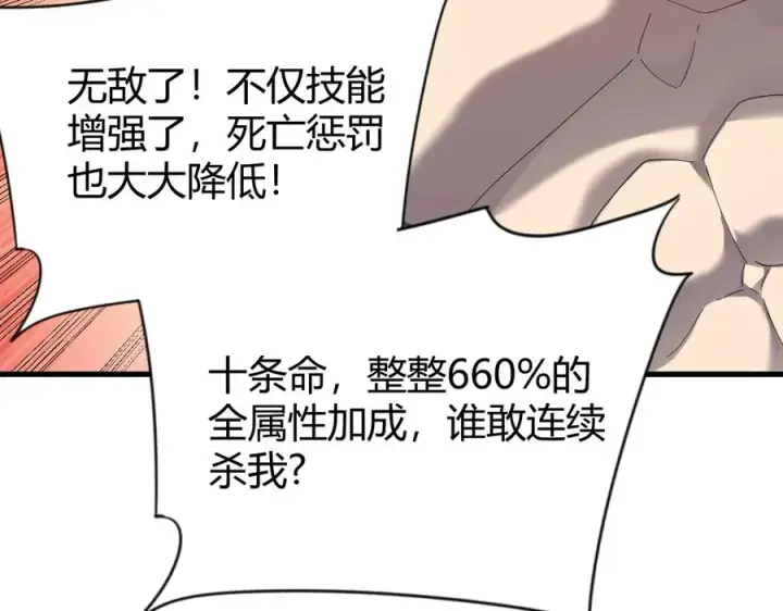 《网游：因为太浪，我成了全服公敌！》第86话 转职天使？？图119