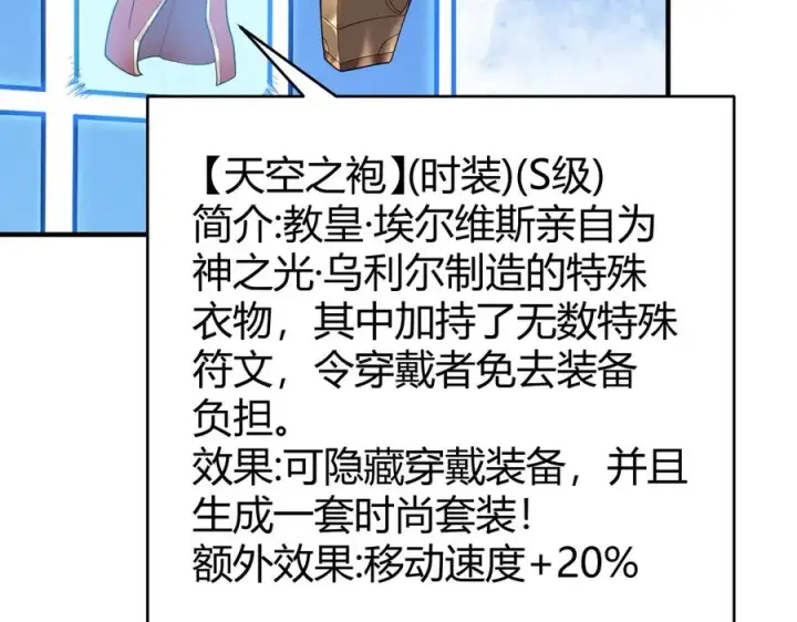 《网游：因为太浪，我成了全服公敌！》第86话 转职天使？？图124