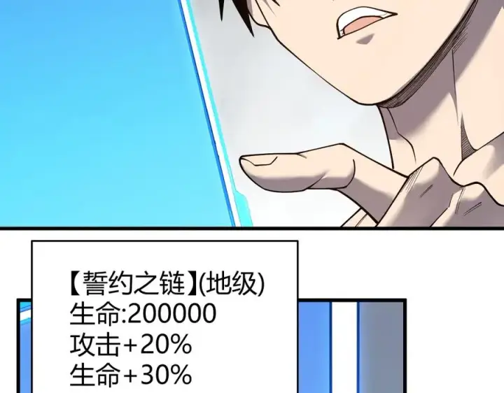 《网游：因为太浪，我成了全服公敌！》第86话 转职天使？？图30