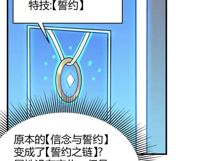 《网游：因为太浪，我成了全服公敌！》第86话 转职天使？？图31
