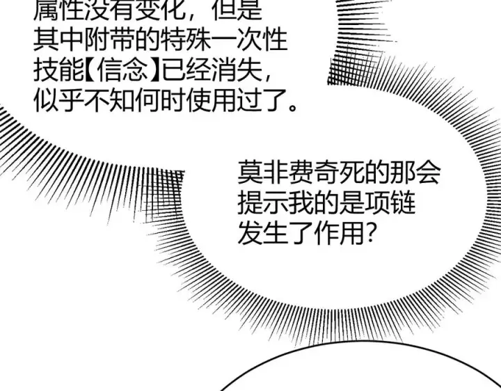 《网游：因为太浪，我成了全服公敌！》第86话 转职天使？？图32
