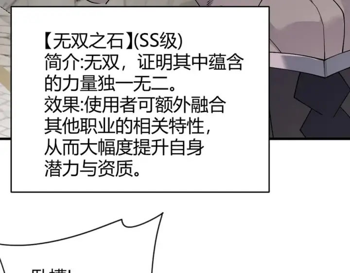 《网游：因为太浪，我成了全服公敌！》第86话 转职天使？？图43