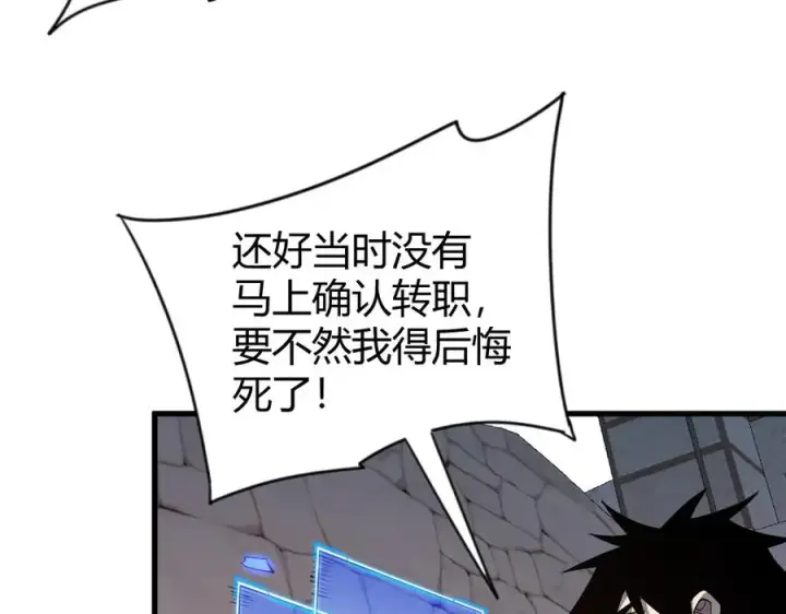 《网游：因为太浪，我成了全服公敌！》第86话 转职天使？？图46