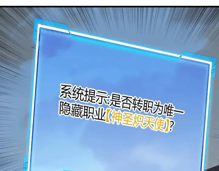 《网游：因为太浪，我成了全服公敌！》第86话 转职天使？？图48
