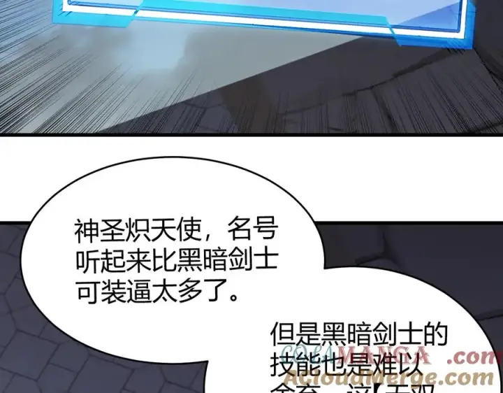 《网游：因为太浪，我成了全服公敌！》第86话 转职天使？？图49