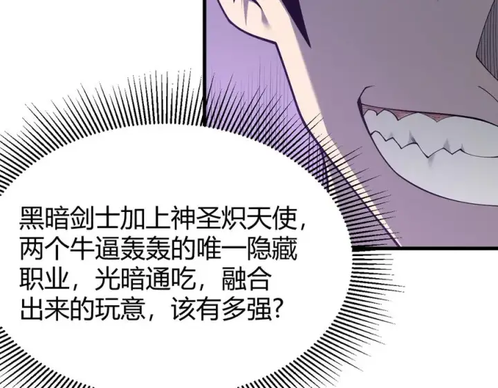 《网游：因为太浪，我成了全服公敌！》第86话 转职天使？？图54