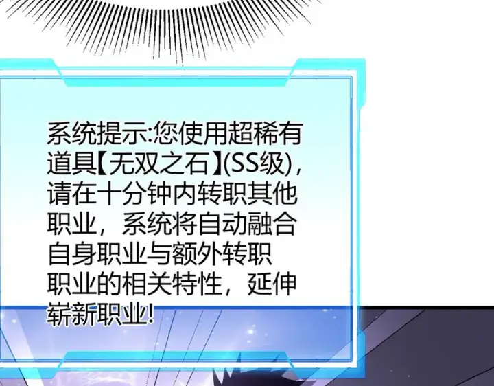 《网游：因为太浪，我成了全服公敌！》第86话 转职天使？？图55