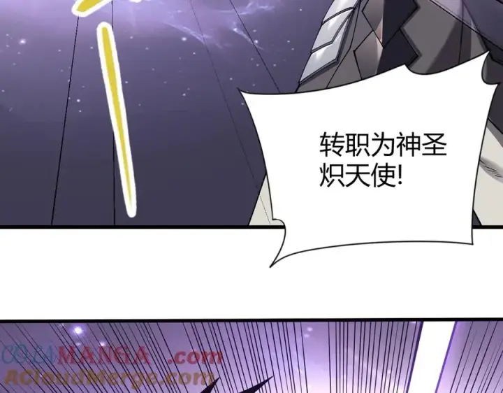 《网游：因为太浪，我成了全服公敌！》第86话 转职天使？？图57
