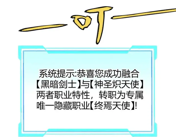 《网游：因为太浪，我成了全服公敌！》第86话 转职天使？？图80