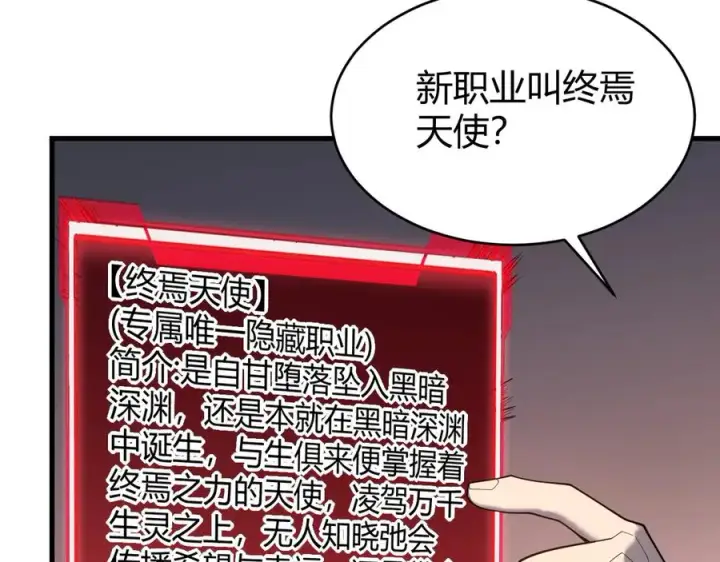 《网游：因为太浪，我成了全服公敌！》第86话 转职天使？？图83
