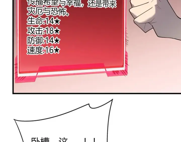 《网游：因为太浪，我成了全服公敌！》第86话 转职天使？？图84