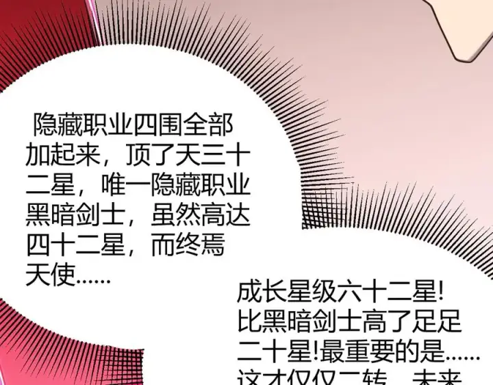 《网游：因为太浪，我成了全服公敌！》第86话 转职天使？？图86