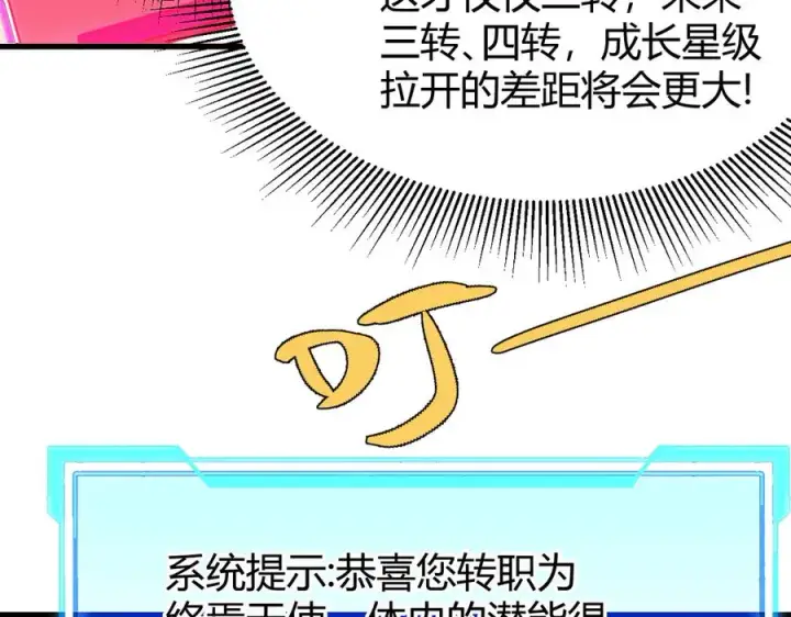 《网游：因为太浪，我成了全服公敌！》第86话 转职天使？？图87