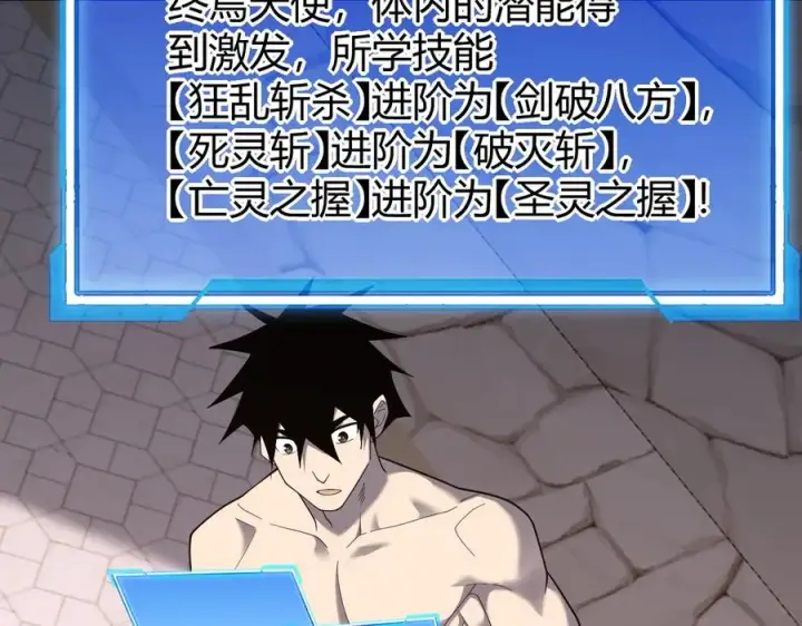 《网游：因为太浪，我成了全服公敌！》第86话 转职天使？？图88